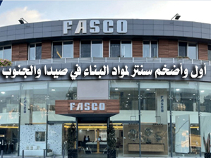 فاسكو