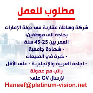 وظائف في الامارات