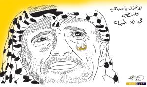 لا تحزن "أبا عمّار".. فلسطين بأيدِ أمينة - بريشة الرسام الكاريكاتوري ماهر الحاج