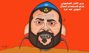 وزير  إسرائيلي يدعو لاستخدام النووي ضد غزة … بريشة الرسام الكاريكاتوري ماهر الحاج