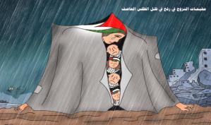 مخيمات النزوح في رفح وسط الطقس العاصف … كاريكاتير ماهر الحاج