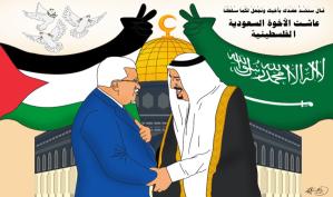 عاشت الأخوة السعودية - الفلسطينية … كاريكاتير ماهر الحاج