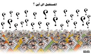 إلى أين المصير؟ .. كاريكاتير ماهر الحاج