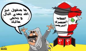 الخطاب العنصري!!! … كاريكاتير ماهر الحاج