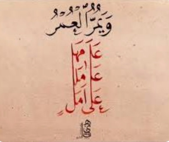 "العمر... بالعطاء"!