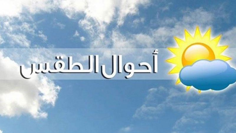 كيف سيكون طقس لبنان في الأيام المقبلة؟