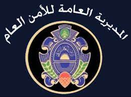 قرار للأمن العام يهم الرعايا السوريين .. ماذا يتضمن؟