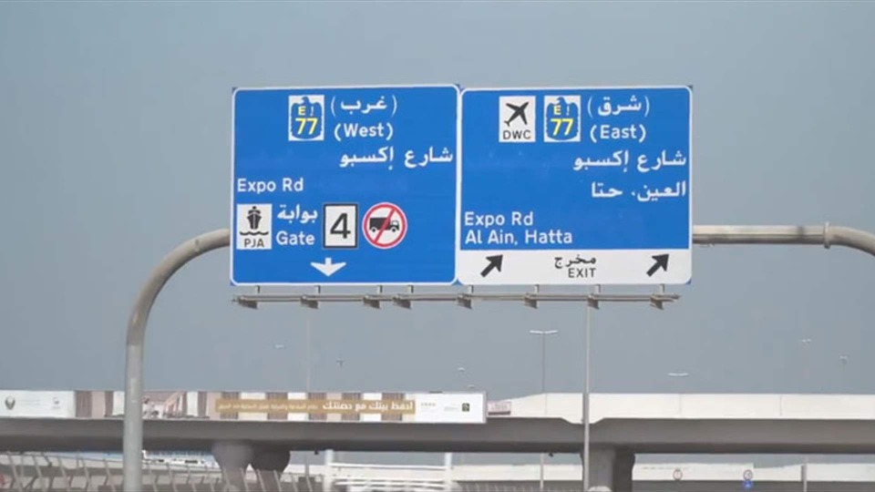 قريبا... سيتيح للسكان في دولة عربية اقتراح أسماء للطرق!