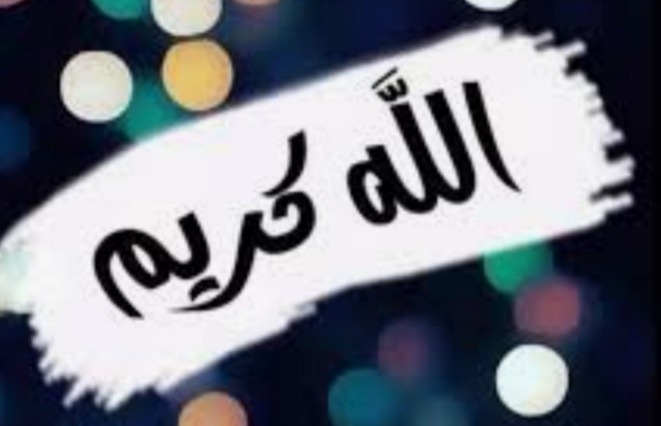 "من مال الله"!