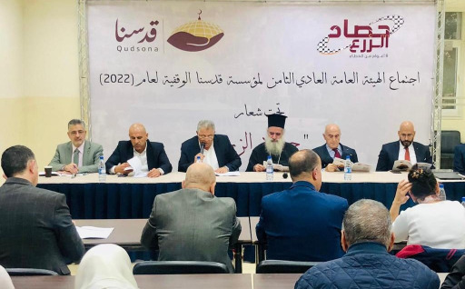"قدسنا الوقفية" تعقد اجتماع هيئتها العامة التاسع وتتخذ قرارات هامة