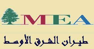 نقابة طيران الشرق الأوسط تحدد موعداً لانتخابات المجلس التنفيذي!