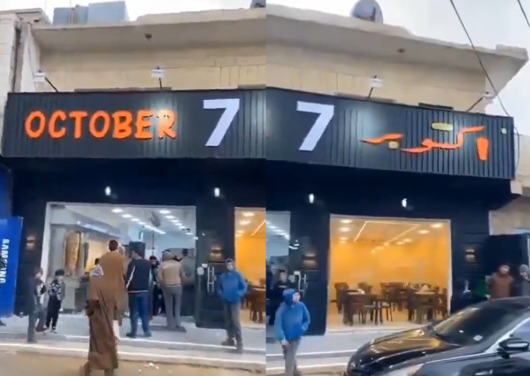 فيديو - مطعم 7 أكتوبر للشاورما  يثير جنون الاحتلال على أعلى مستوى!