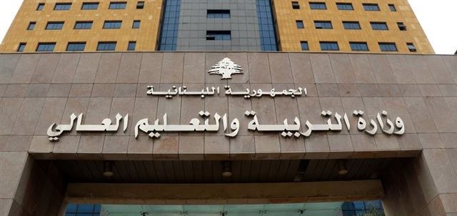 "وثيقة مزورة" ... بيان توضيحي من وزارة التربية!