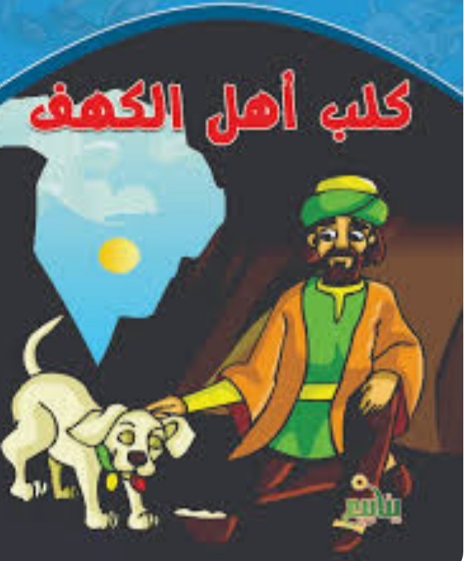 "وصيّة كلب"!
