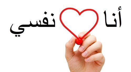 "الأنانيّة، والتّمترس بالعنجهيّة"!