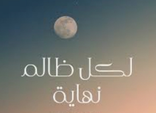 "إنده على الأحرار"!