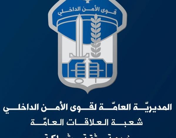 "الامن العام" يحذر من  شراء "تذاكر سفر" عبر هذا الموقع!