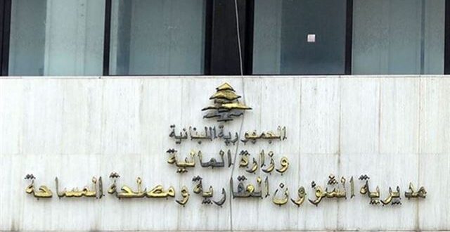 أمانة السجل العقاري تعلن عن مواعيد فتح أبوابها