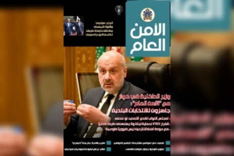 صدور العدد 126 من مجلة "الأمن العام"