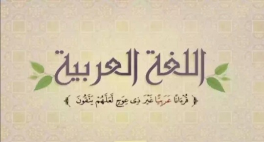 "لغة كتاب الله"