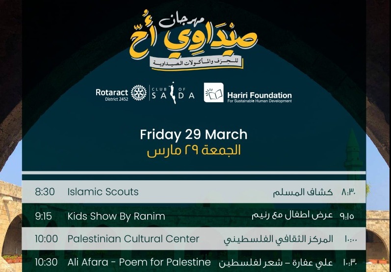 مهرجان "صيداوي أح " ينطلق مساء اليوم الجمعة في خان الإفرنج