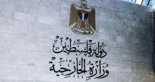 "الخارجية  الفلسطينية" تحذر من مخاطر أية ترتيبات تروج لها الحكومة الإسرائيلية بشأن اليوم التالي للعدوان