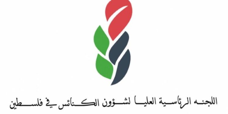 الرئاسية العليا لشؤون الكنائس تحذر من محاولة سيطرة الاحتلال على أملاك بطريركية الأرمن بالقدس المحتلة