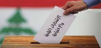 إليكم موعد الانتخابات البلدية في محافظات بيروت والبقاع وبعلبك!