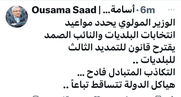 النائب سعد عن الانتخابات البلدية: ‏التكاذب المتبادل فادح .. ‏هياكل الدولة تتساقط تباعاً!