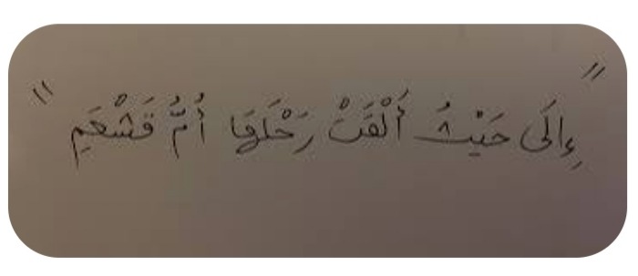 "إلى حيث يريد..." !