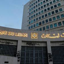 بتهمة التزوير والاختلاس .. مصرف لبنان يجمّد حسابات صاحب ومديرة بنك