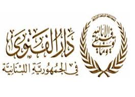 دار الفتوى تُعلن موعد أوّل أيّام عيد الأضحى