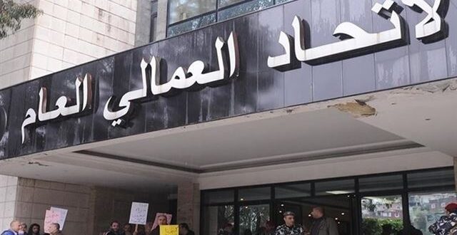 "الاتحاد العمالي" يرفض رفع قيمة الرسوم والضرائب الغير المبررة!