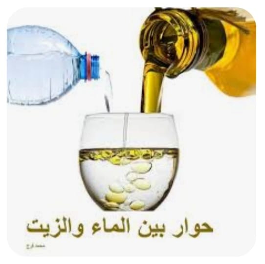 "الحوار الطّريف"!