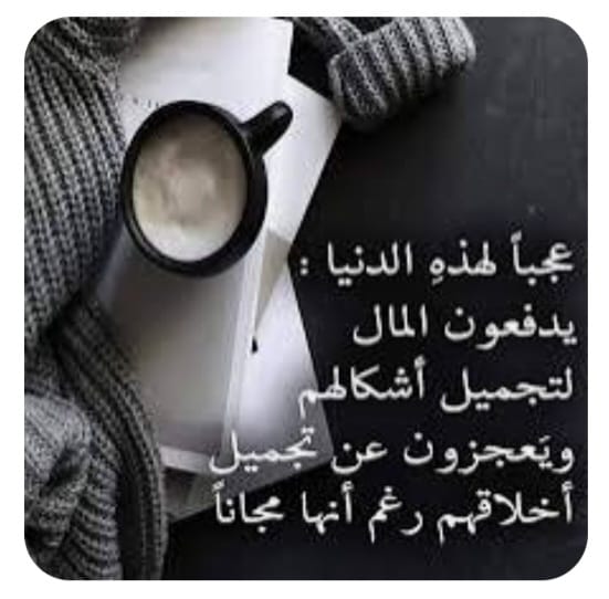 "قِيلت.. وتُقال"!