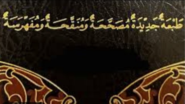 "طبعة مزيدة ومنقّحة"!