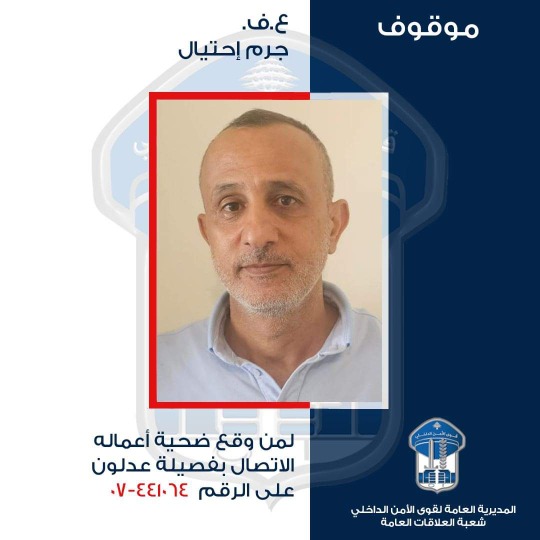 مشتبه به في عمليات نصب وإحتيال وسرقة.. هل وقعتم ضحيته؟