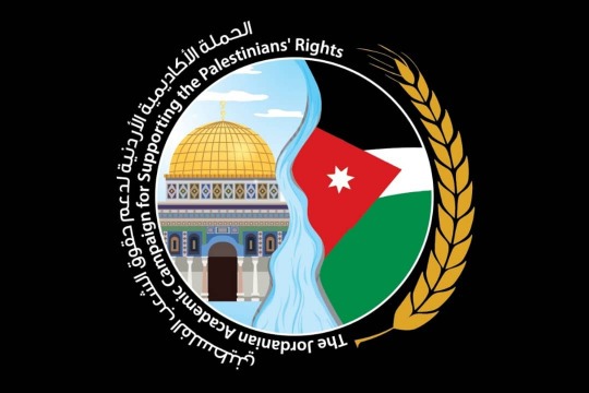 بيان صادر عن الحملة الأكاديمية الأردنية لدعم حقوق الشعب الفلسطيني
