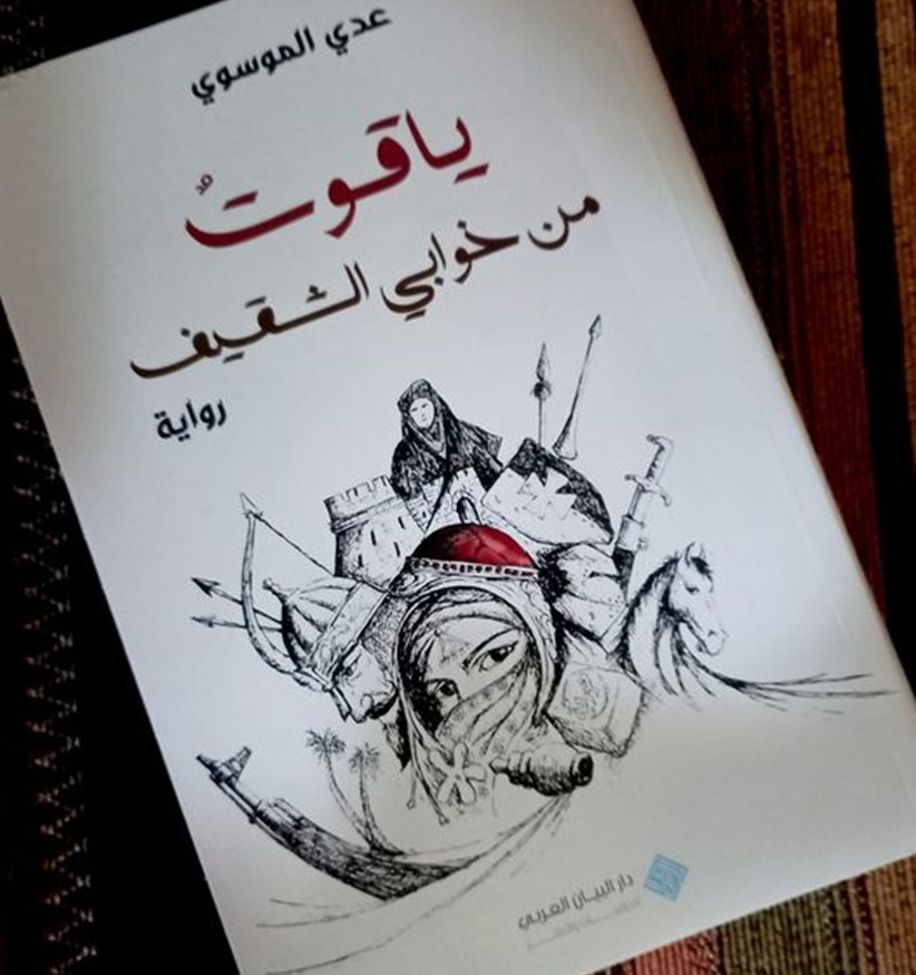 ياقوت من خوابي الشقيف