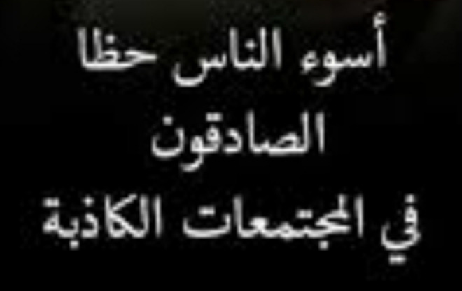 "أسوأ النّاس حظًّا"!!