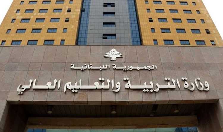 قراران لوزارة التربية حول تسجيل التلامذة في المؤسسات الرسمية