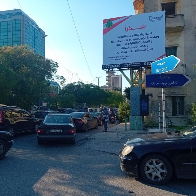 "شركة دنش" ترفع يافطات شكر في شوارع صيدا