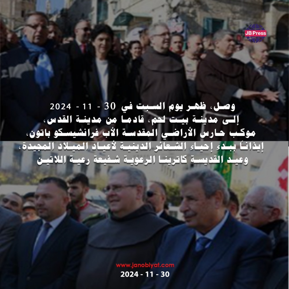 موكب حارس الأراضي المقدسة يصل إلى بيت لحم إيذاناً ببدء الشعائر الدينية لأعياد الميلاد
