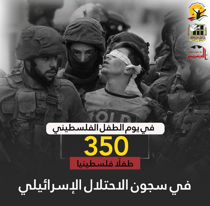 في يوم الطفل الفلسطيني: 350 طفلا معتقلون لدى الاحتلال