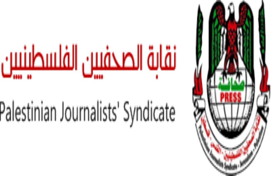 "نقابة الصحفيين الفلسطينيين" تستنكر حملة التشويه والتحريض بحق عدد من الصحفيين في غزة