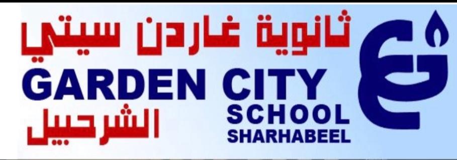 ثانوية الغاردن سيتي تعلن عن توقف الدروس تضامنًا مع غزة