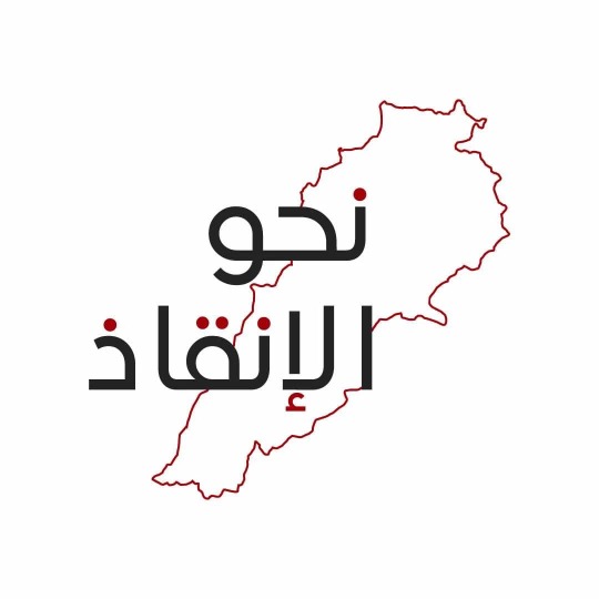 تهديد ووعيد.. 'نحو الإنقاذ' للشيخ الخطيب: نراك في ساحات القضاء!