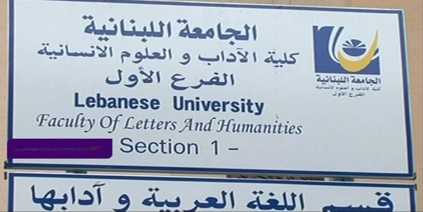 ندوة "تاريخية" في كلية الاداب والعلوم الانسانية