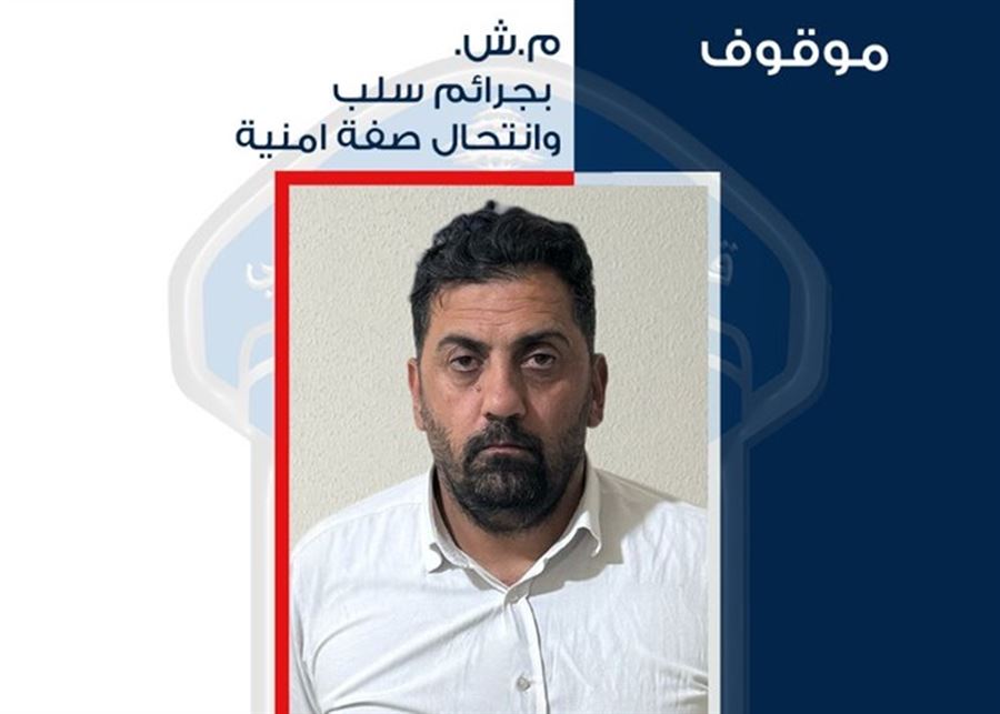 انتحل صفة أمنيّة ونفّذ عمليّات سلب.. هل وقعتم ضحية أعماله؟
