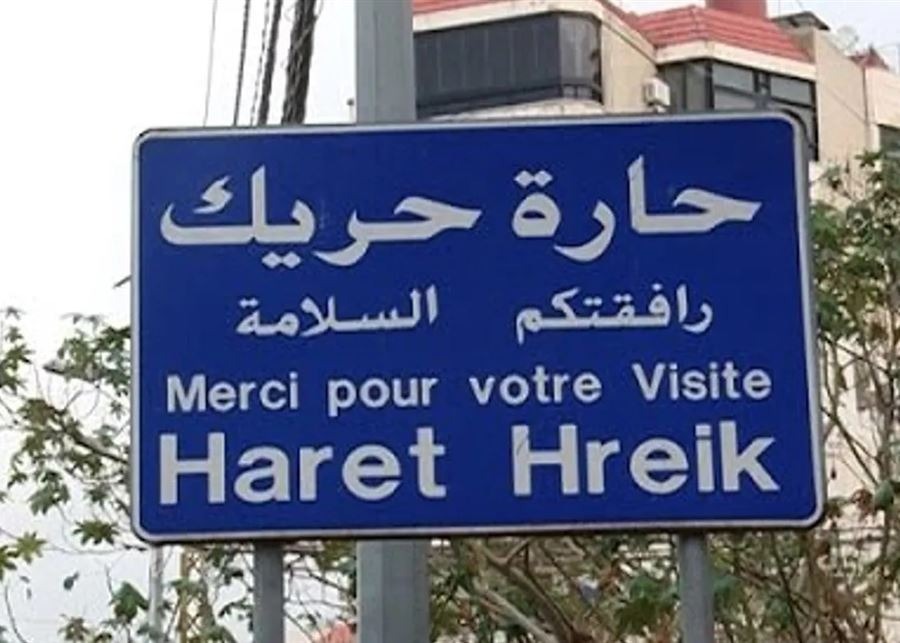 في حارة حريك.. ناخب يعتدي على رئيس قلم!